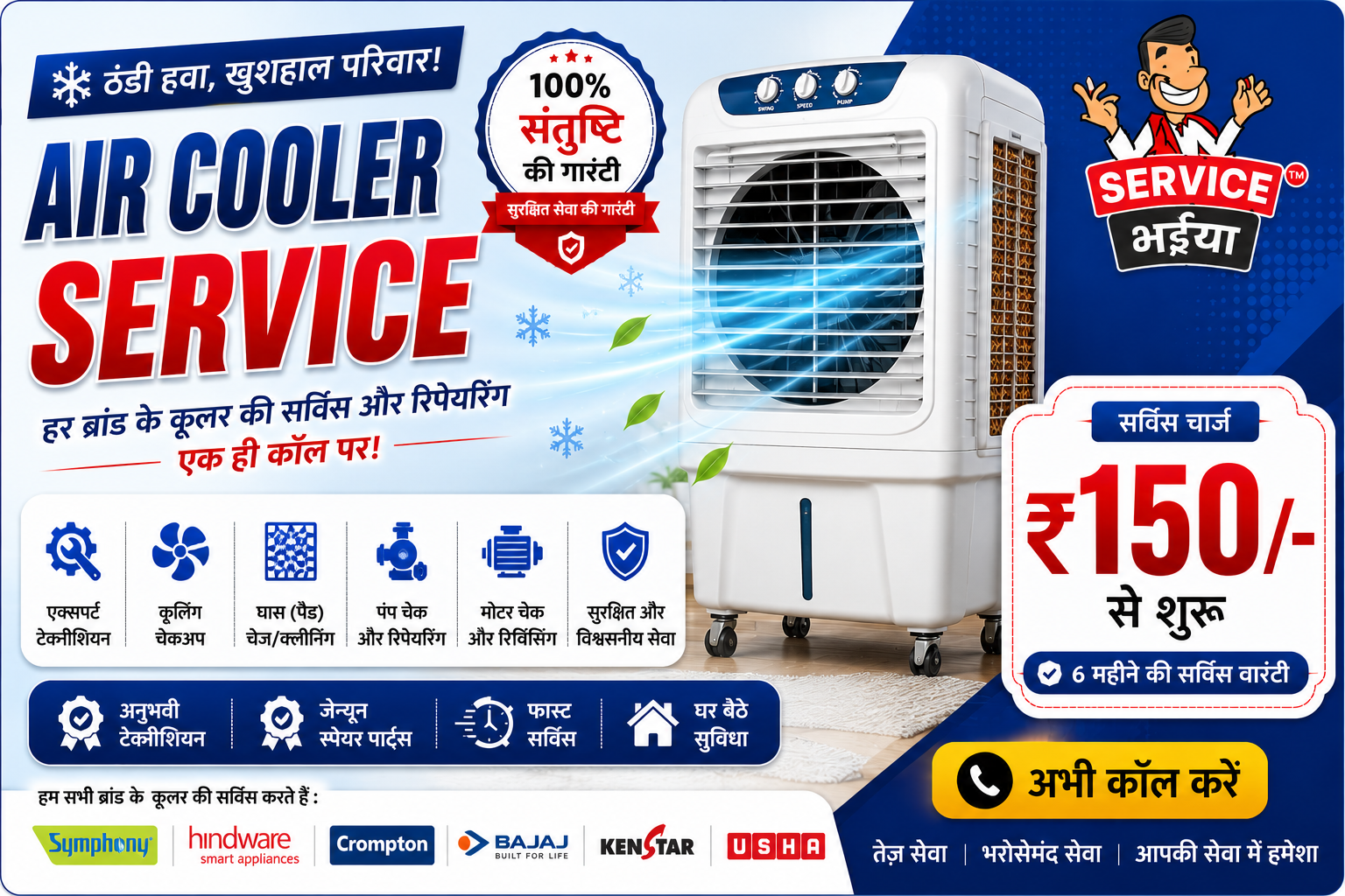 Service Bhaiya service banner 11