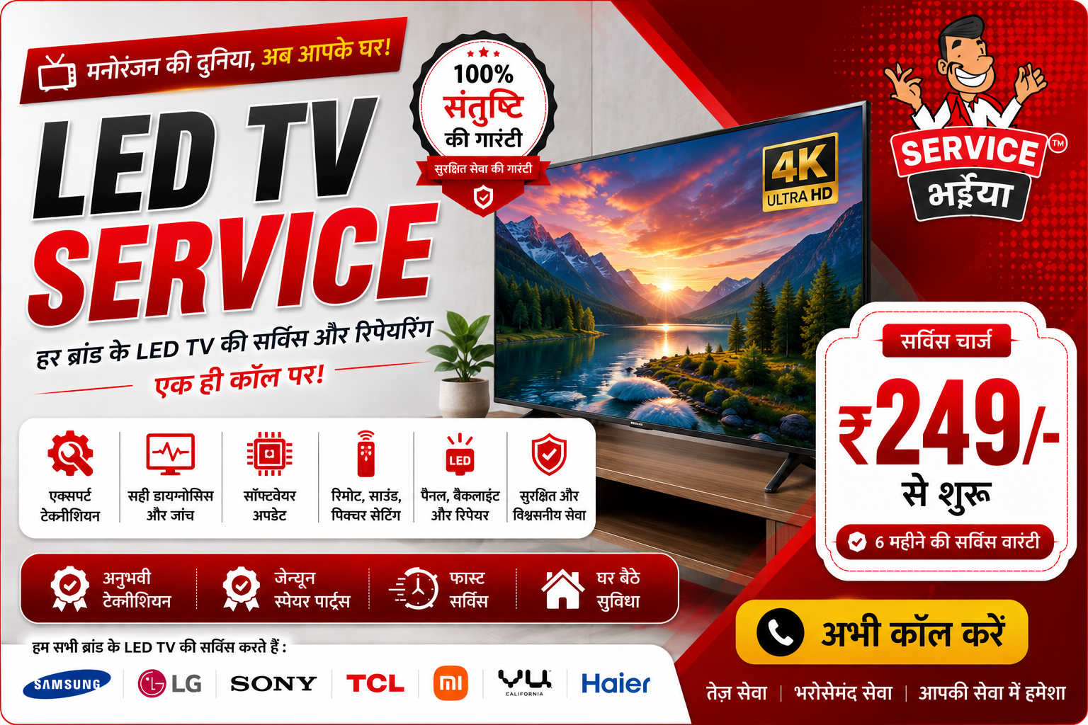 Service Bhaiya service banner 13
