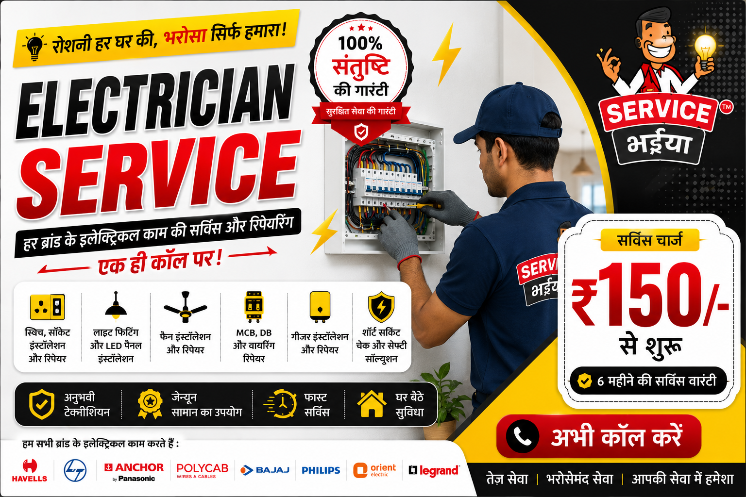 Service Bhaiya service banner 14