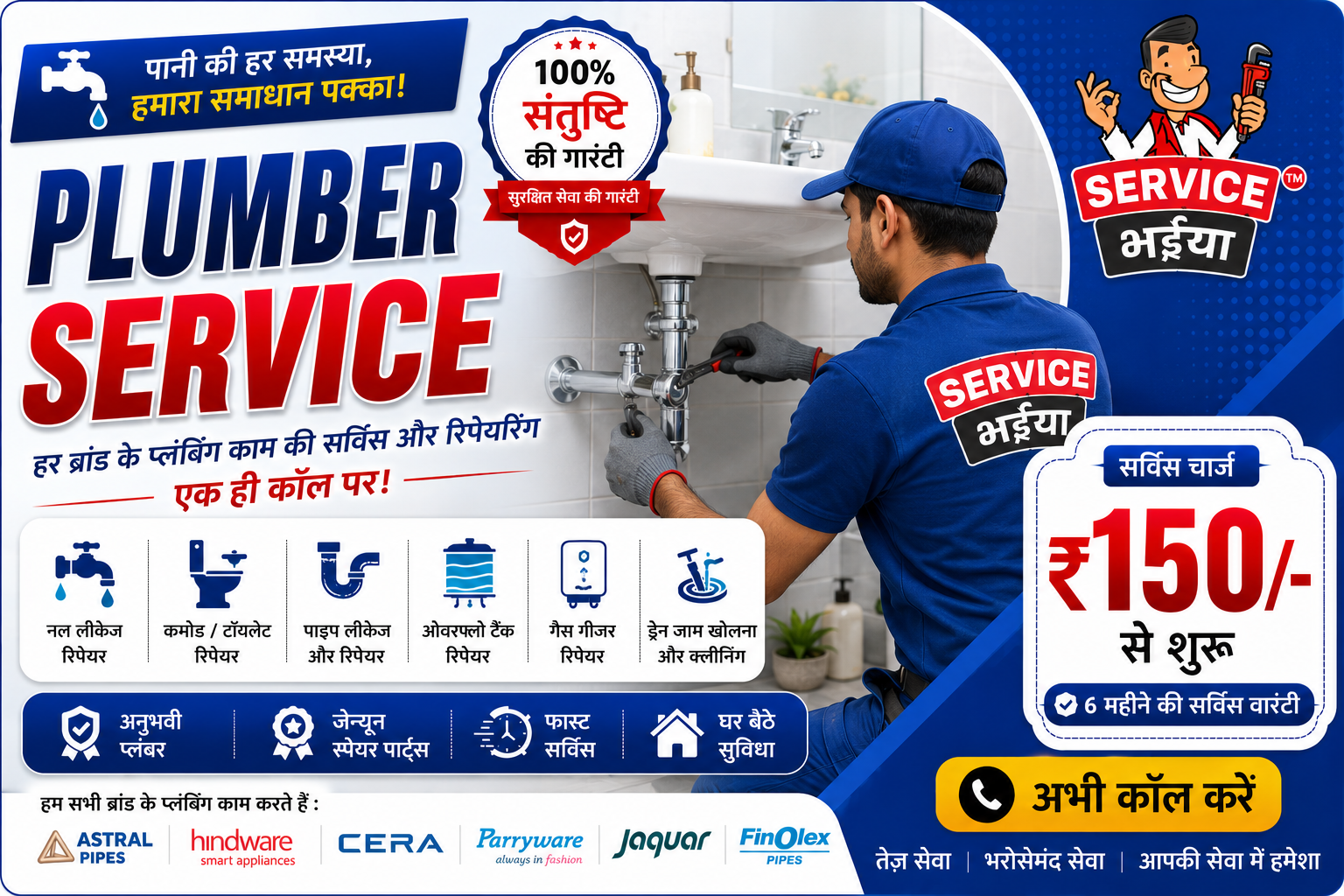 Service Bhaiya service banner 15